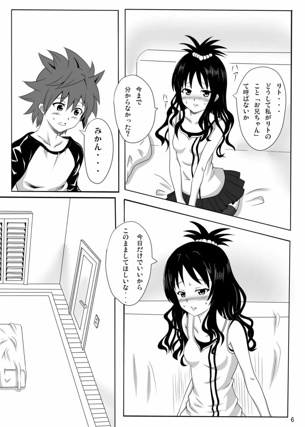 練乳みかん - page5