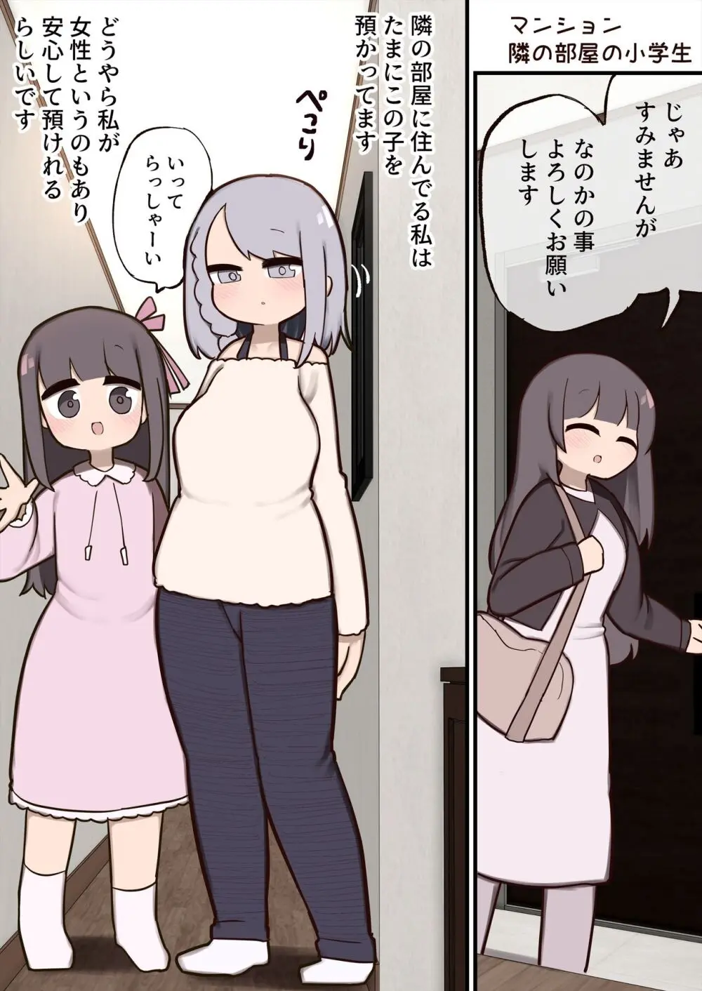 あたまのわるいふたなりマンガ集 - page80