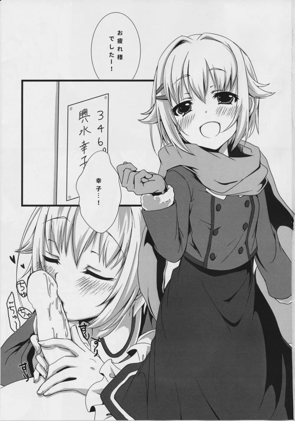 さちこみゅにけ～しょん - page2