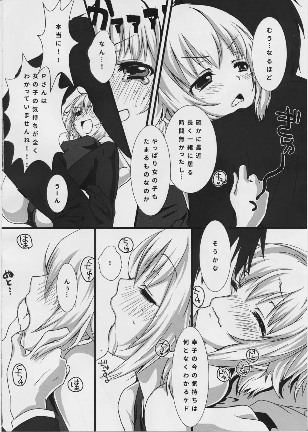 さちこみゅにけ～しょん - page7