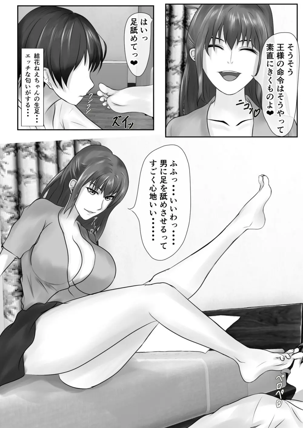 橘さん家のおしっこぶっかけ中出し乱交王様ゲーム - page15