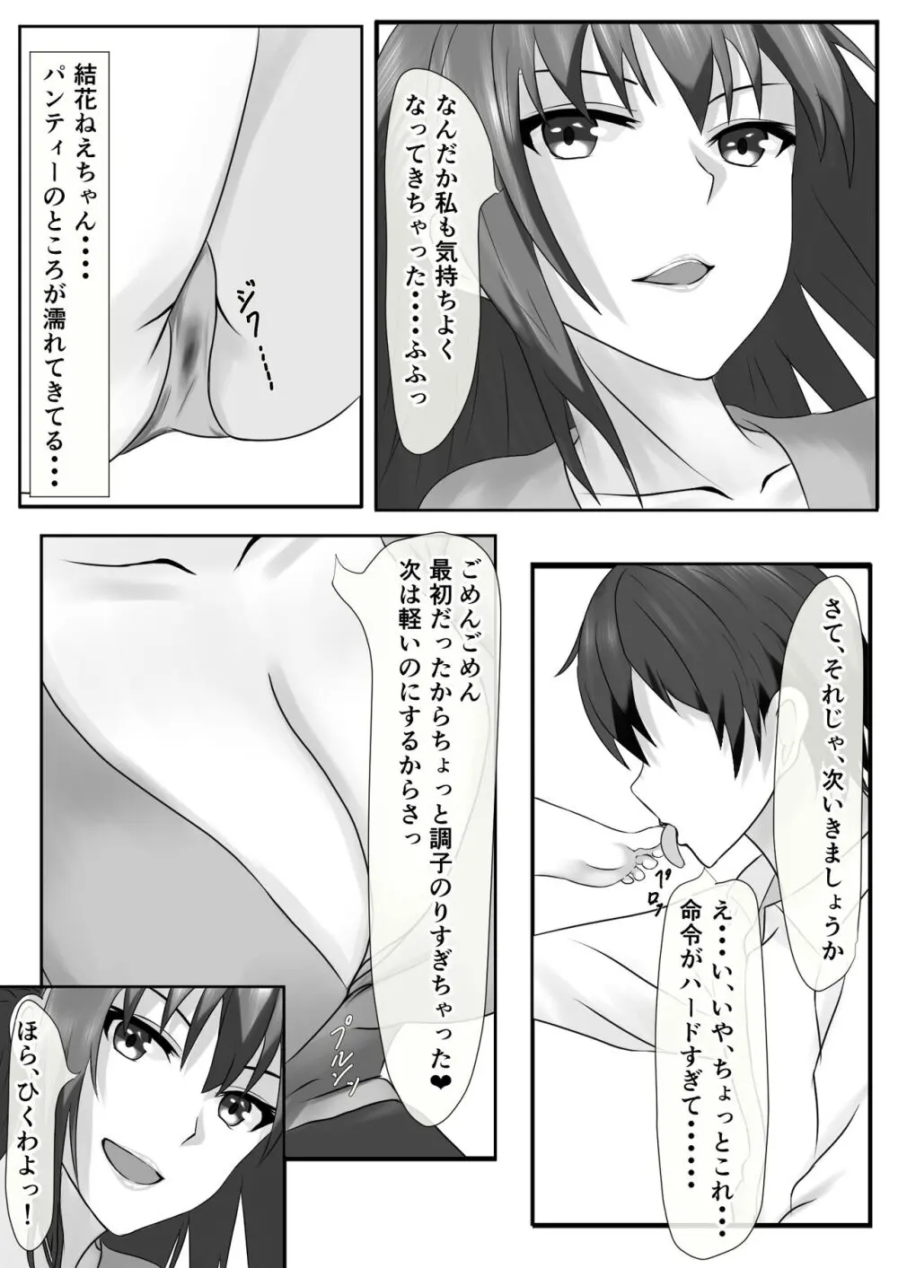 橘さん家のおしっこぶっかけ中出し乱交王様ゲーム - page17