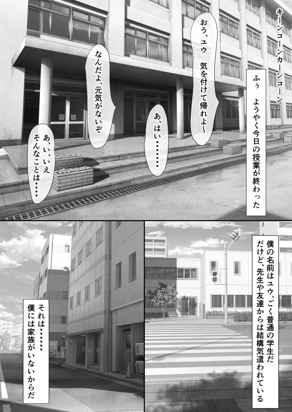 橘さん家のおしっこぶっかけ中出し乱交王様ゲーム - page2