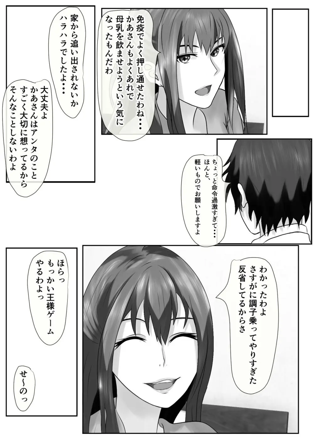 橘さん家のおしっこぶっかけ中出し乱交王様ゲーム - page27