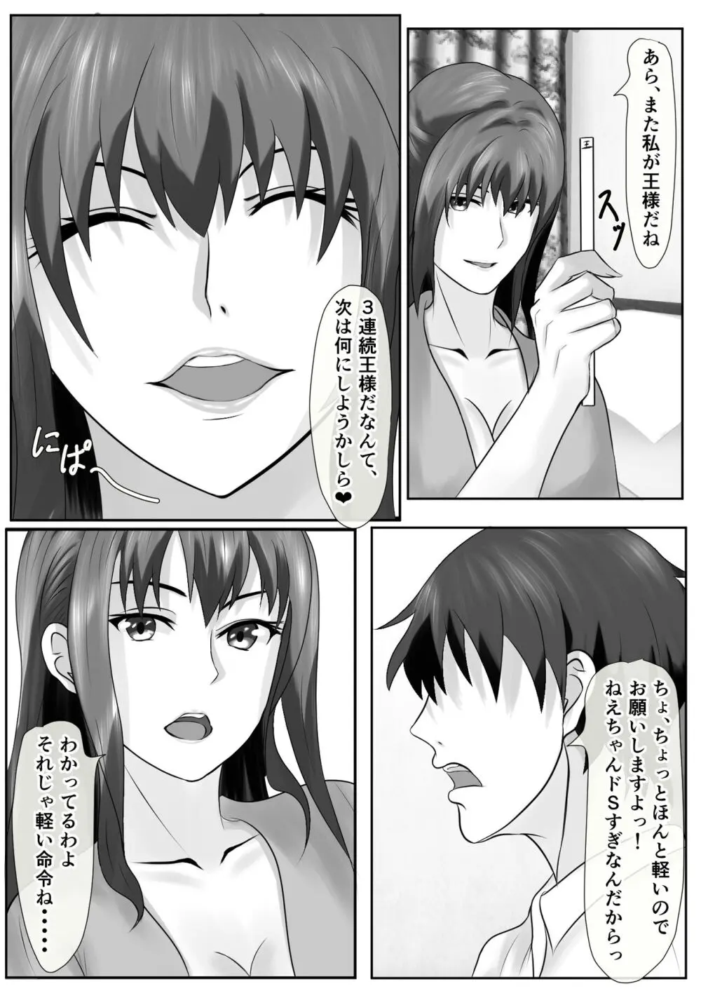 橘さん家のおしっこぶっかけ中出し乱交王様ゲーム - page28