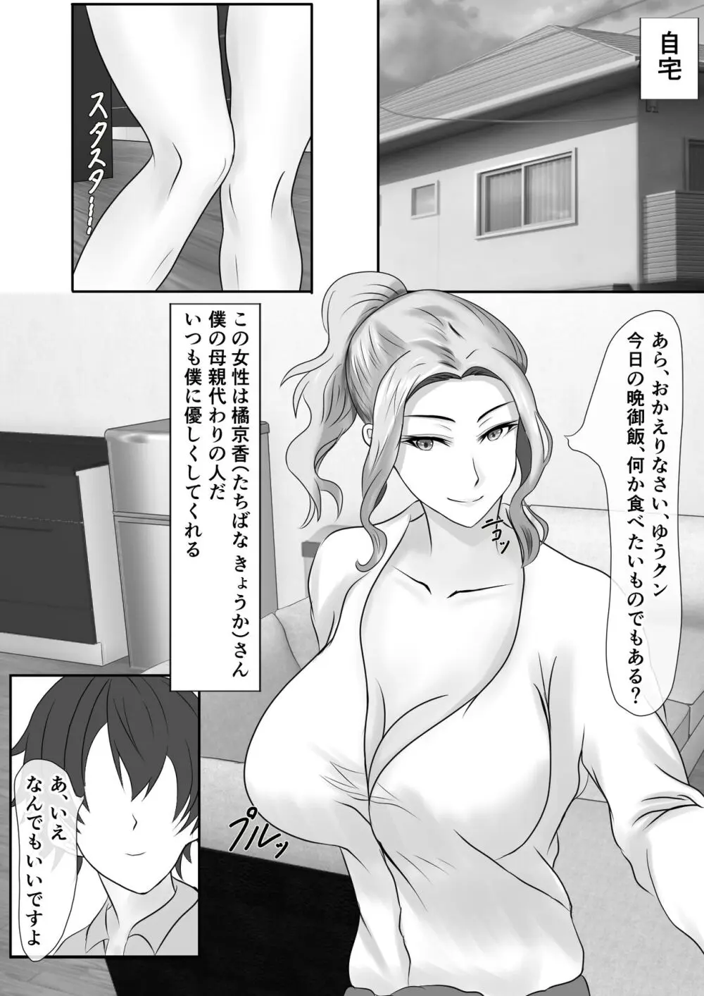 橘さん家のおしっこぶっかけ中出し乱交王様ゲーム - page3