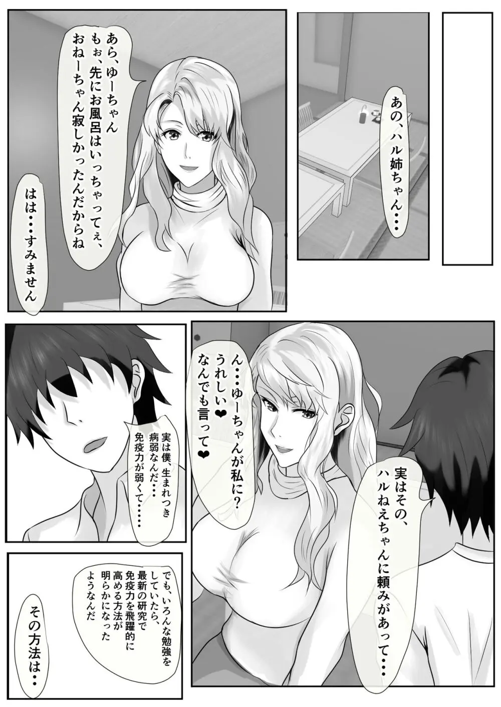 橘さん家のおしっこぶっかけ中出し乱交王様ゲーム - page30