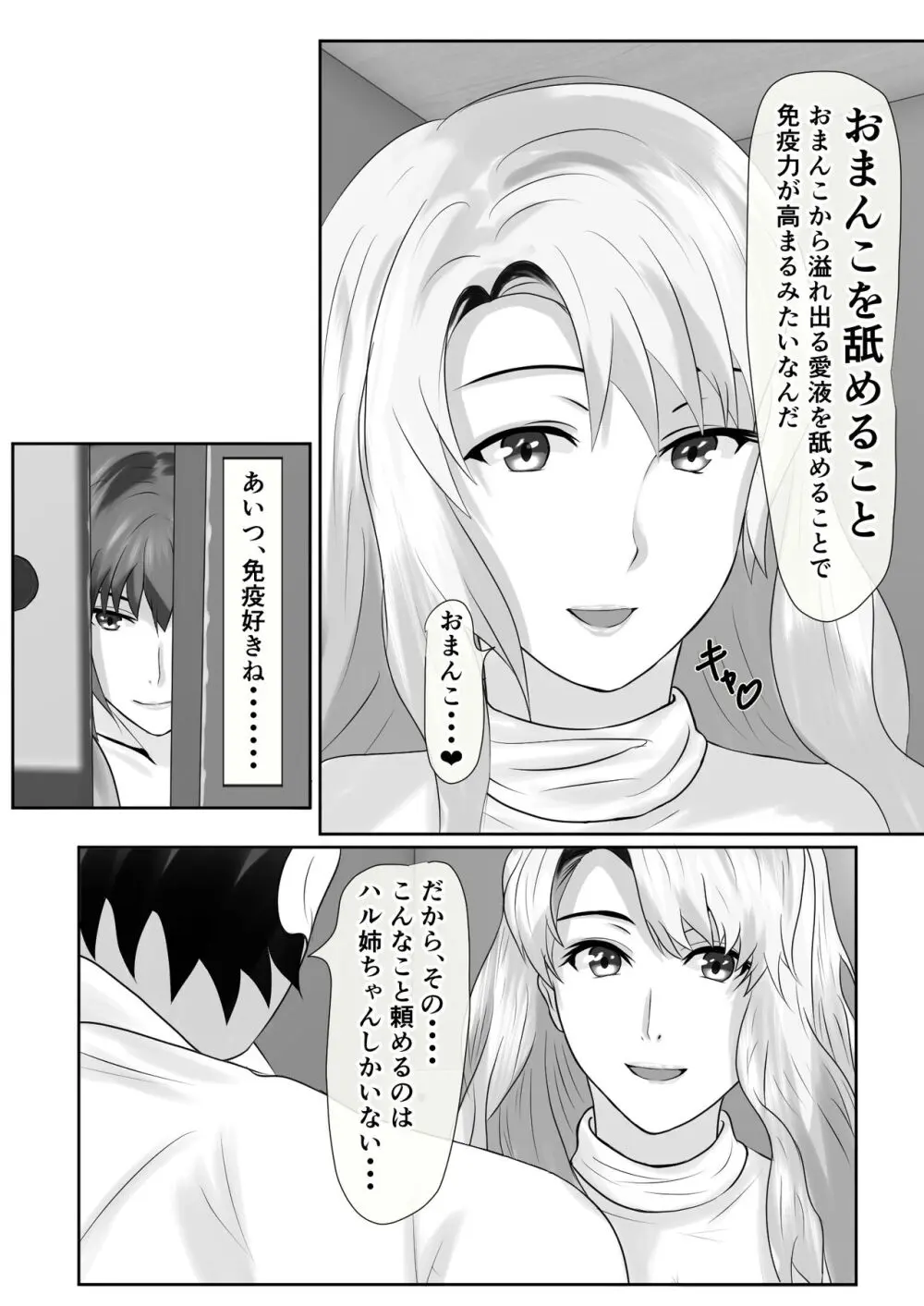 橘さん家のおしっこぶっかけ中出し乱交王様ゲーム - page31