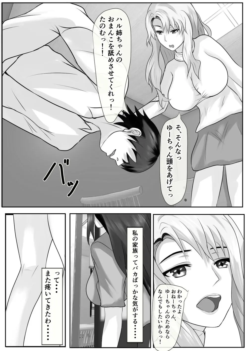 橘さん家のおしっこぶっかけ中出し乱交王様ゲーム - page32