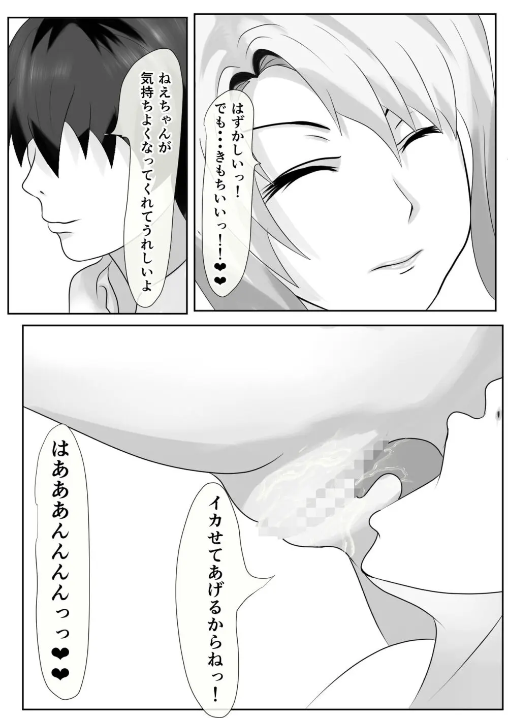 橘さん家のおしっこぶっかけ中出し乱交王様ゲーム - page36