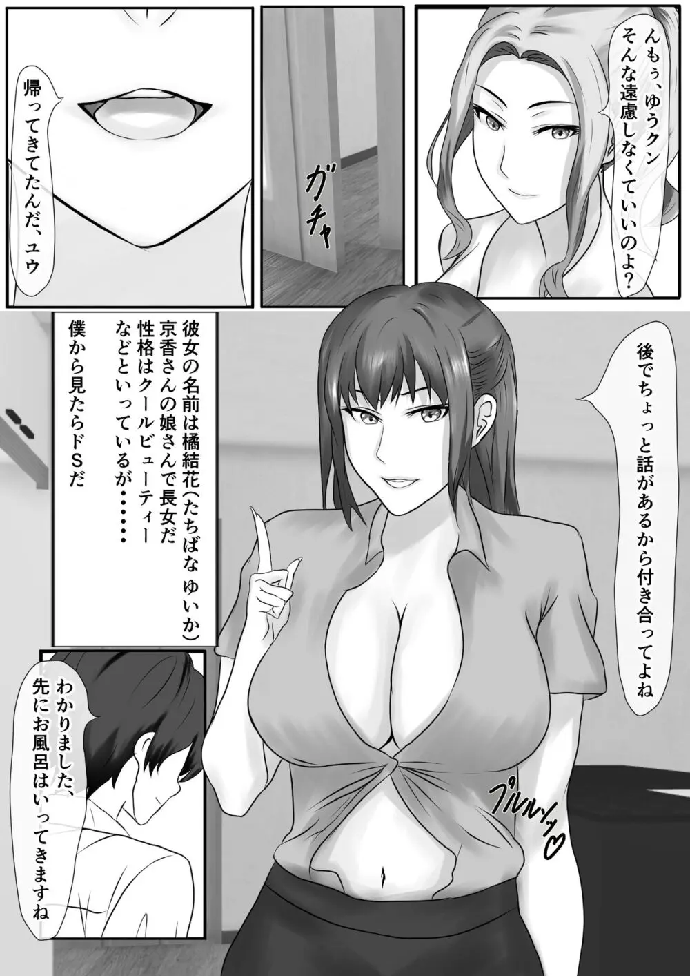 橘さん家のおしっこぶっかけ中出し乱交王様ゲーム - page4