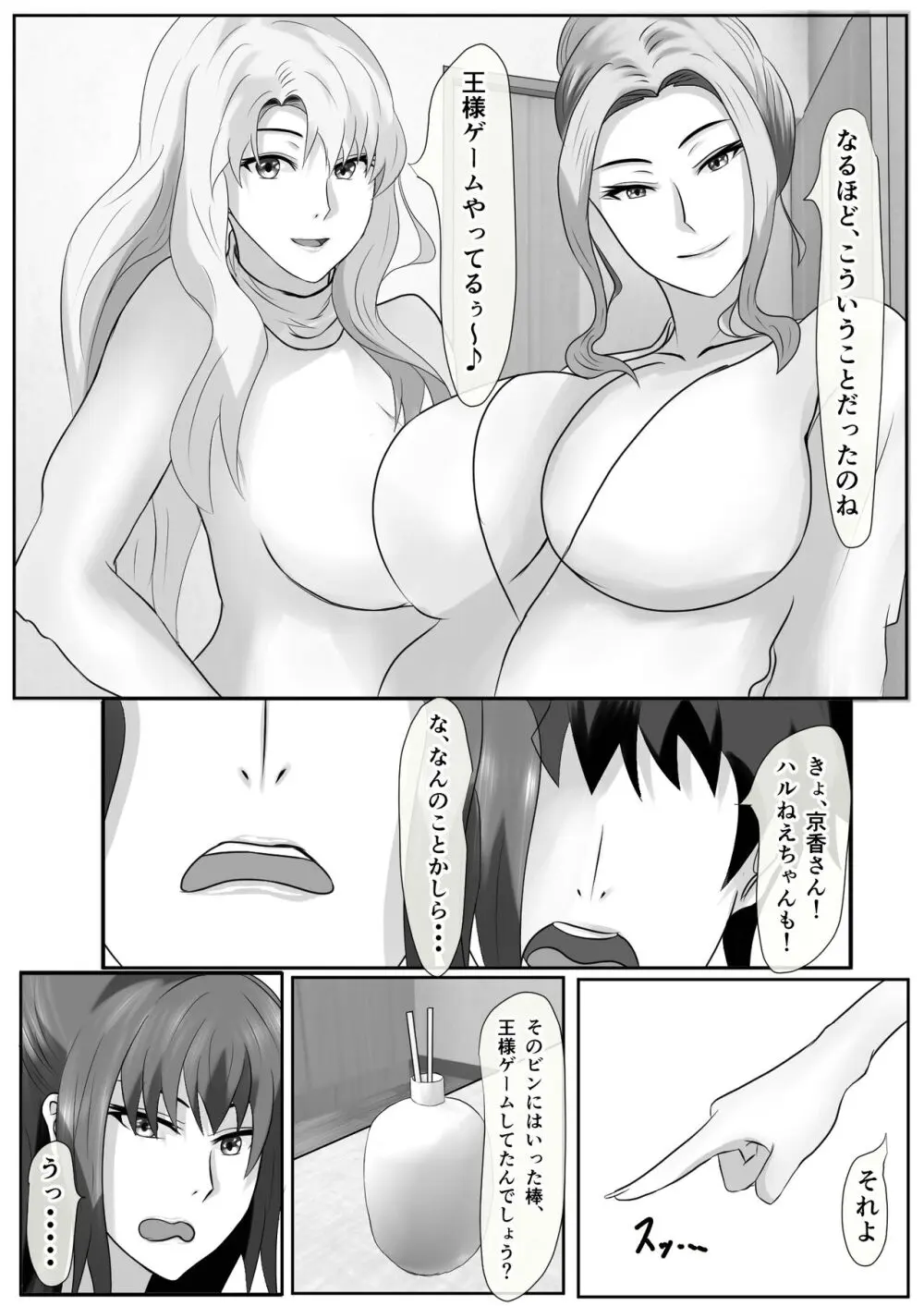 橘さん家のおしっこぶっかけ中出し乱交王様ゲーム - page40