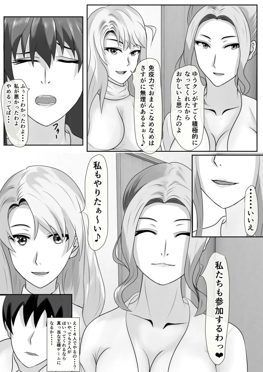 橘さん家のおしっこぶっかけ中出し乱交王様ゲーム - page41