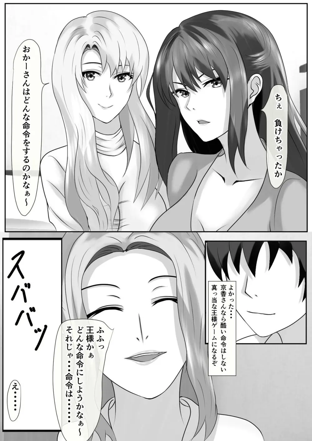 橘さん家のおしっこぶっかけ中出し乱交王様ゲーム - page43