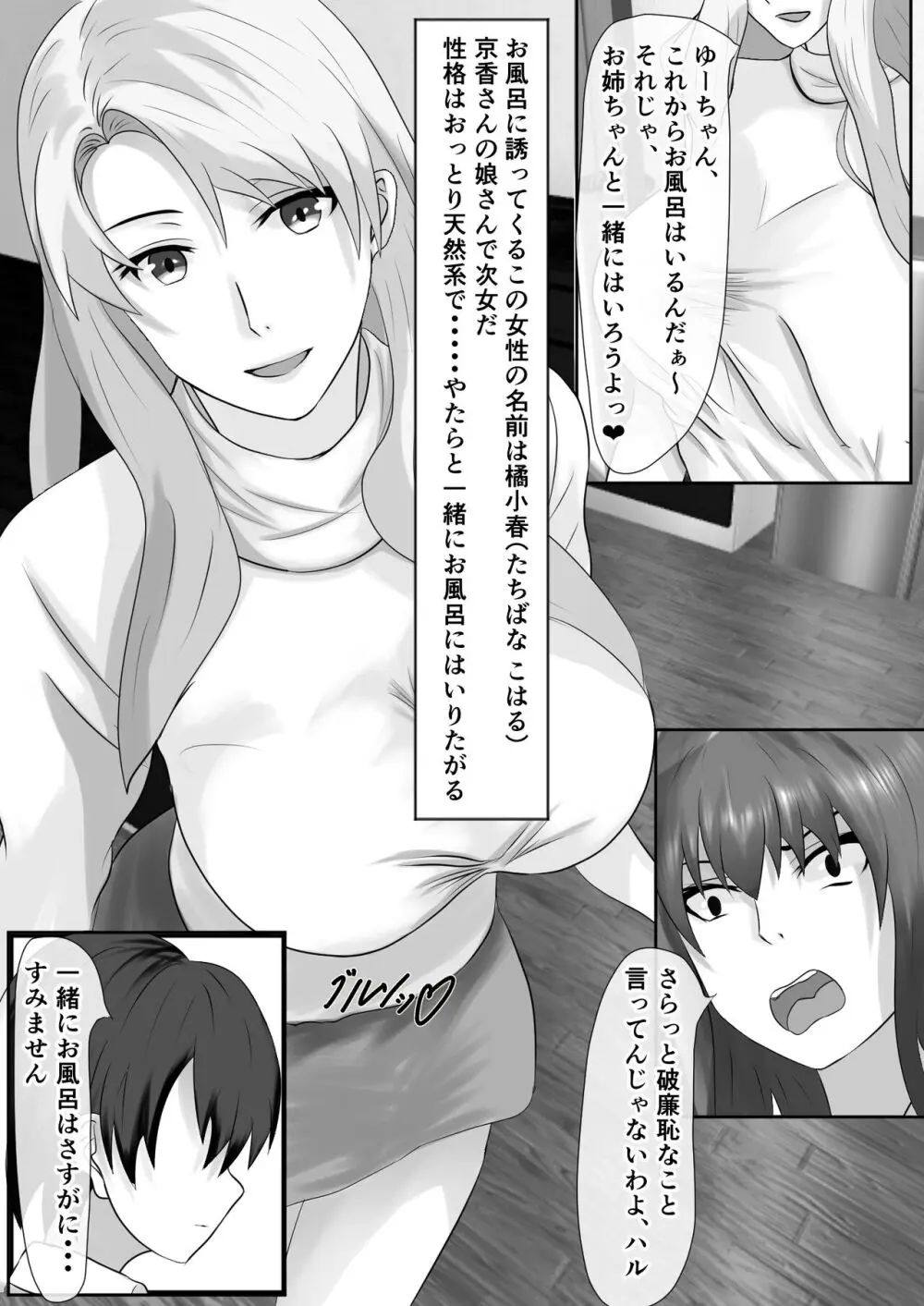 橘さん家のおしっこぶっかけ中出し乱交王様ゲーム - page5