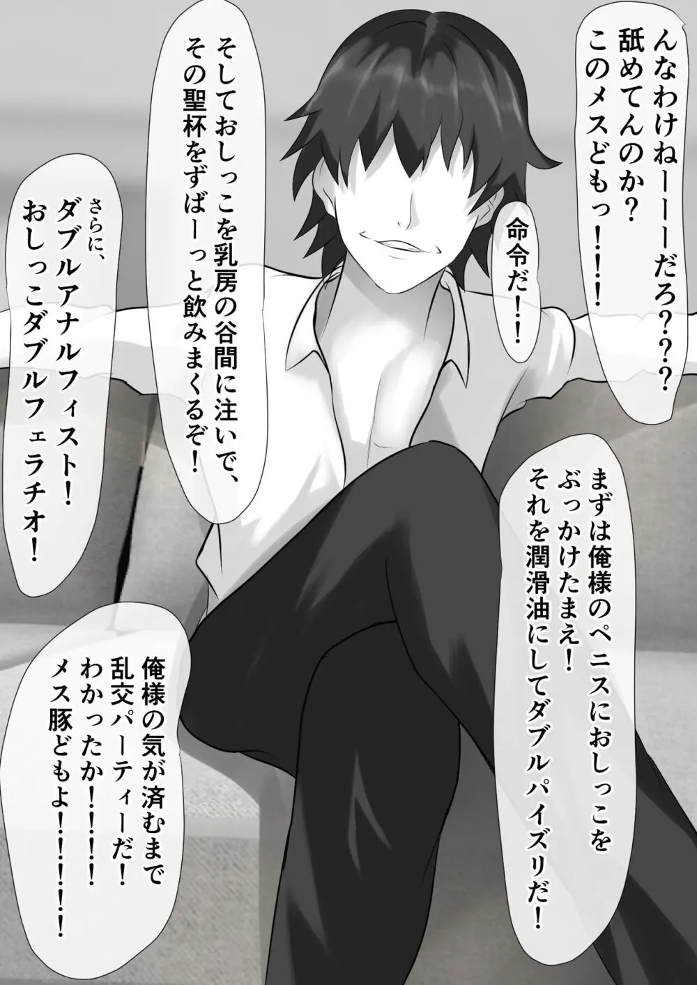 橘さん家のおしっこぶっかけ中出し乱交王様ゲーム - page58