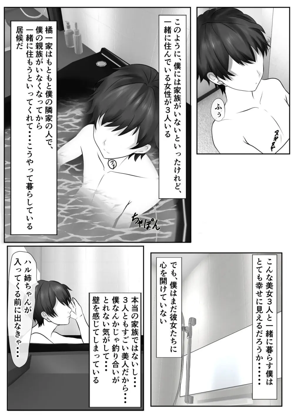 橘さん家のおしっこぶっかけ中出し乱交王様ゲーム - page6