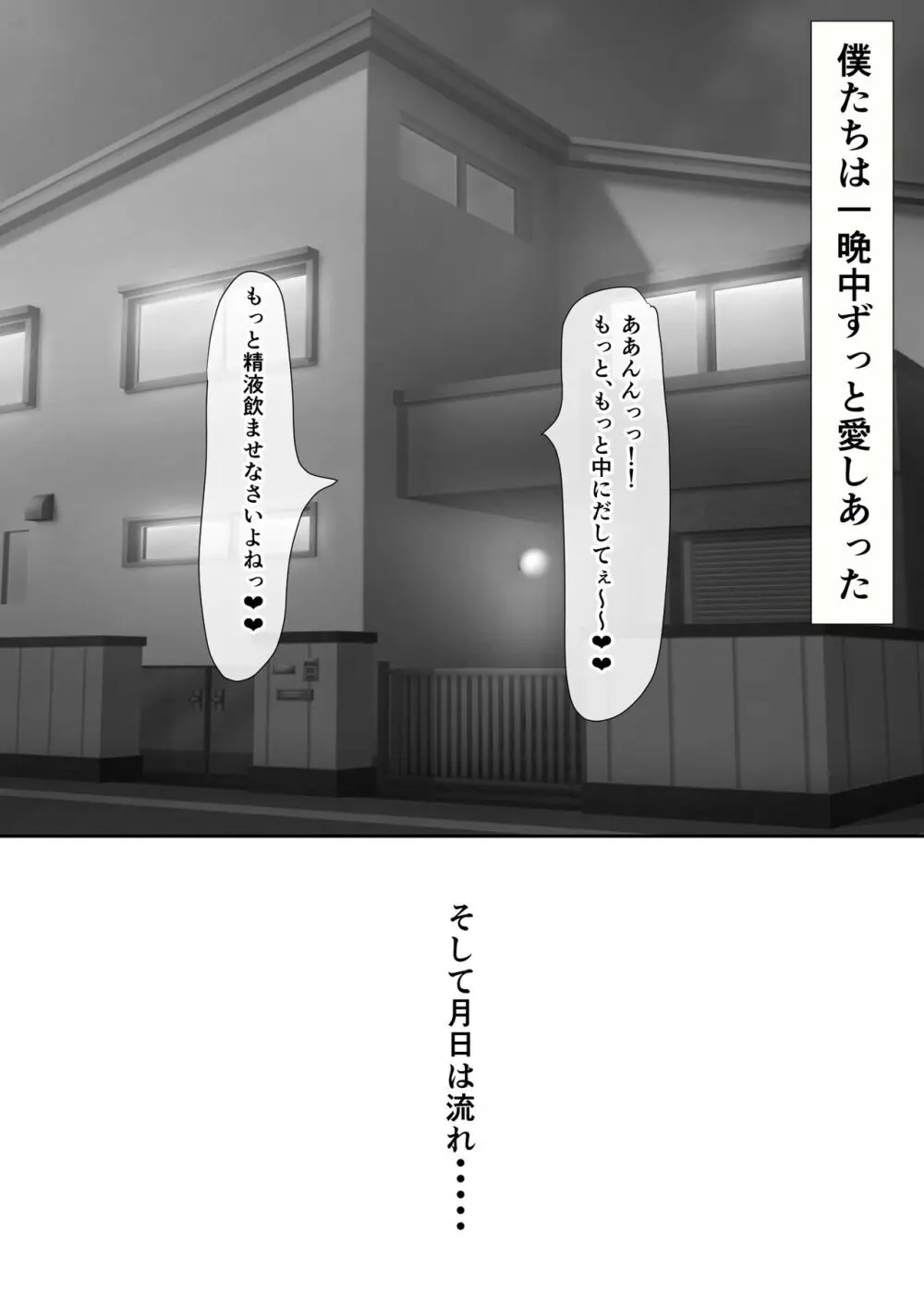 橘さん家のおしっこぶっかけ中出し乱交王様ゲーム - page71