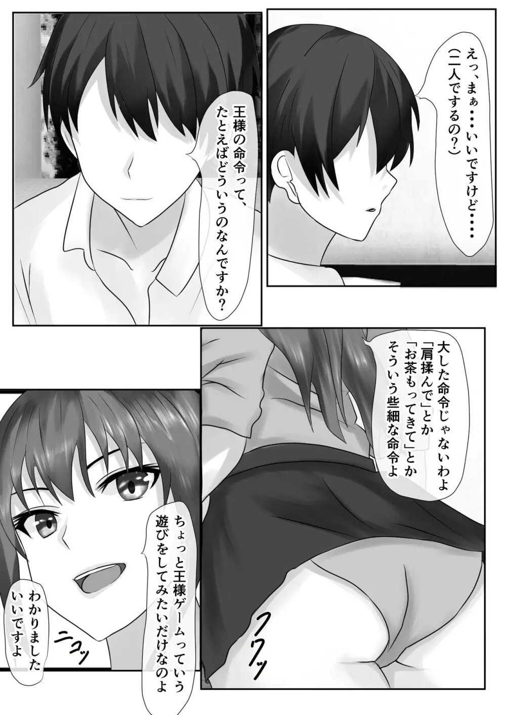 橘さん家のおしっこぶっかけ中出し乱交王様ゲーム - page9