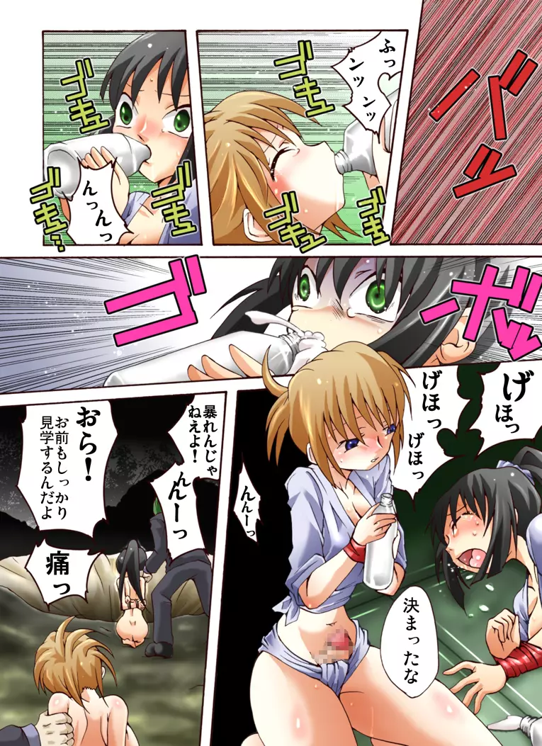 欲望回帰第397章 -W巨乳ニューハーフ強姦魔アキ&ミカ仕置始末4夏祭りド変態同性生搾り編- - page16