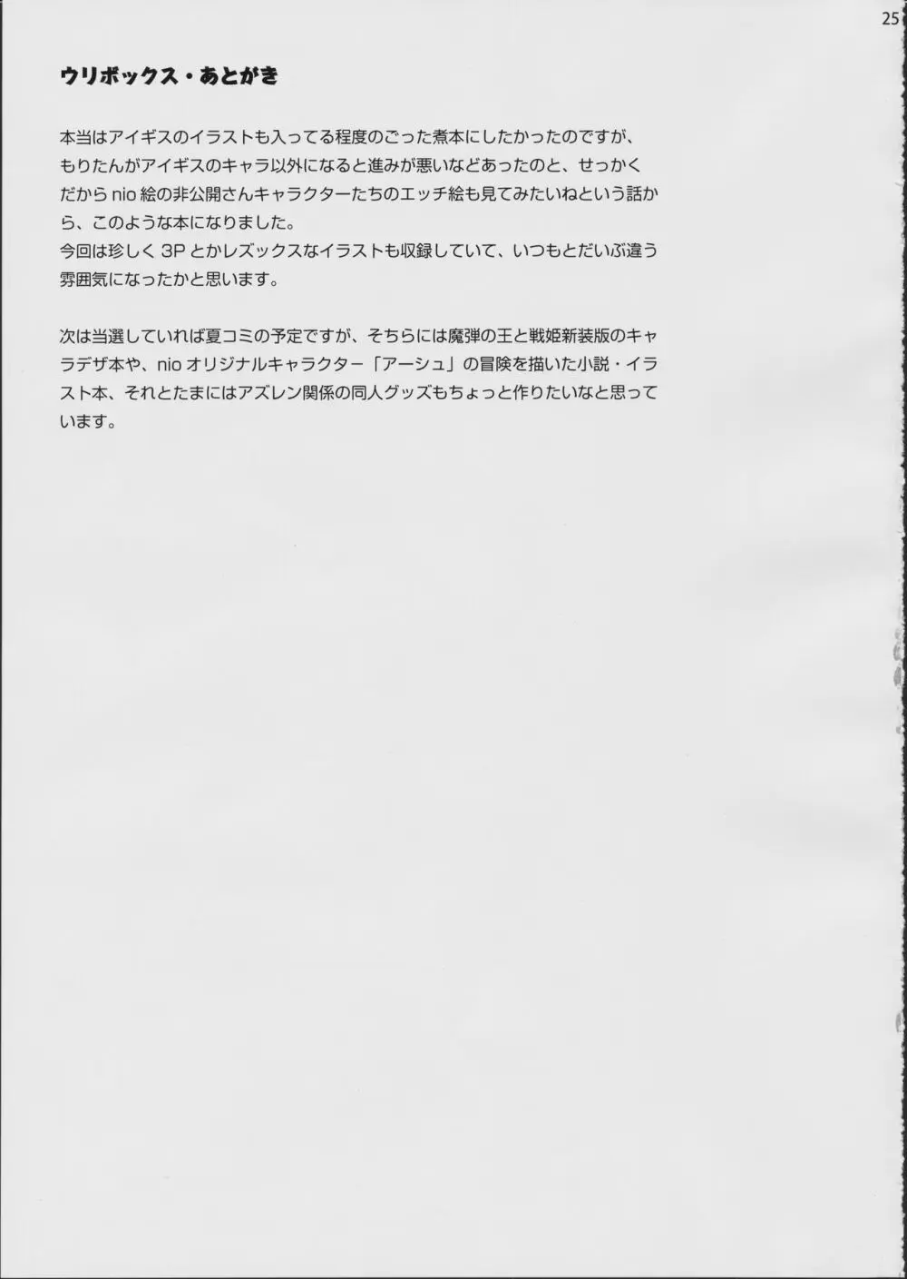 千年乙女ウォーズ nio&もりたん千年戦争イラスト集 - page24