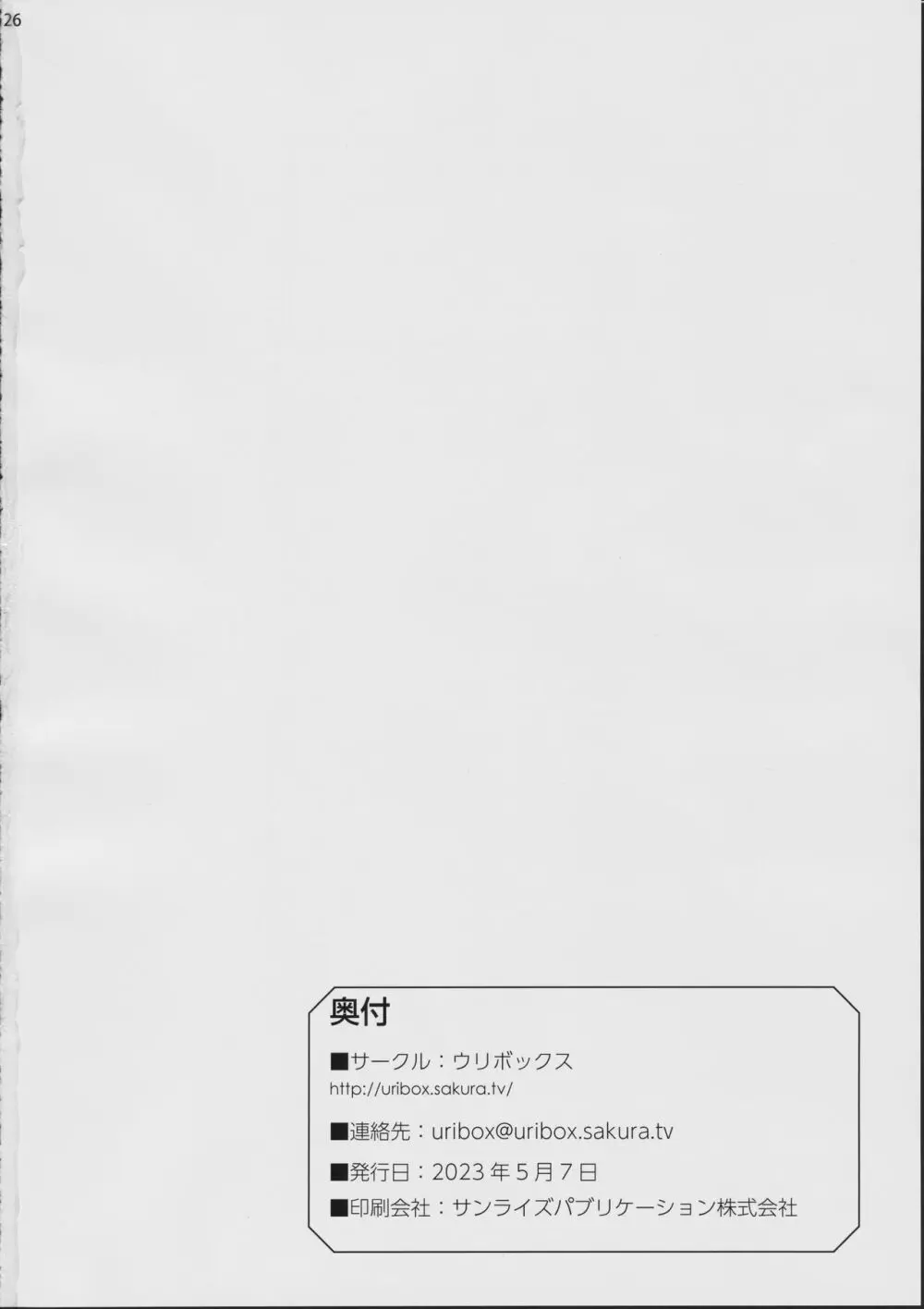 千年乙女ウォーズ nio&もりたん千年戦争イラスト集 - page25
