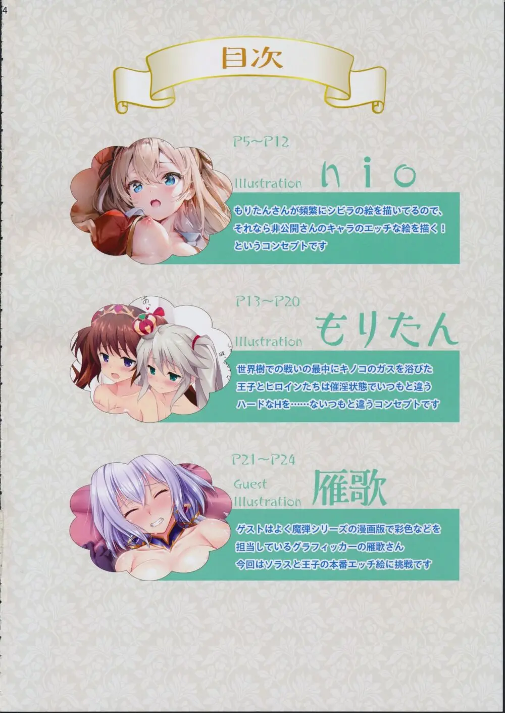 千年乙女ウォーズ nio&もりたん千年戦争イラスト集 - page3