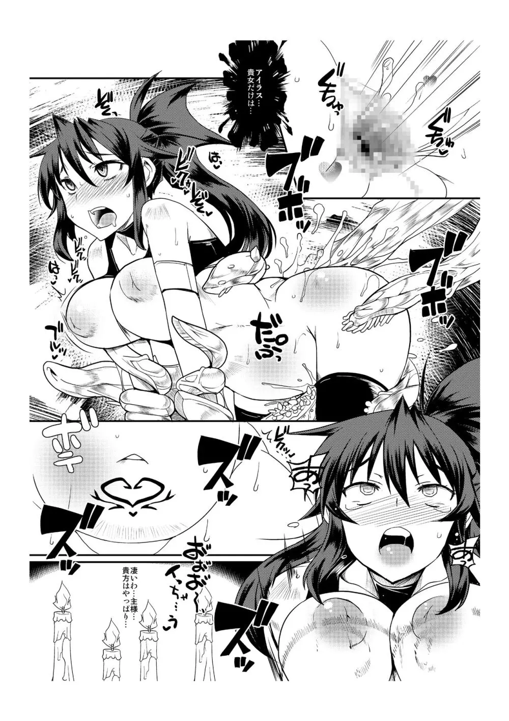 異説・虐襲R - page19