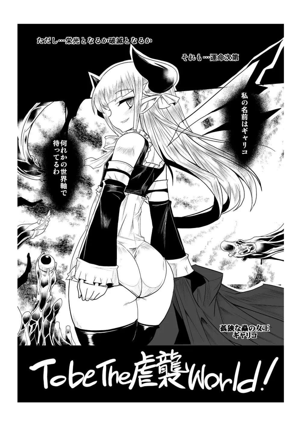異説・虐襲R - page22