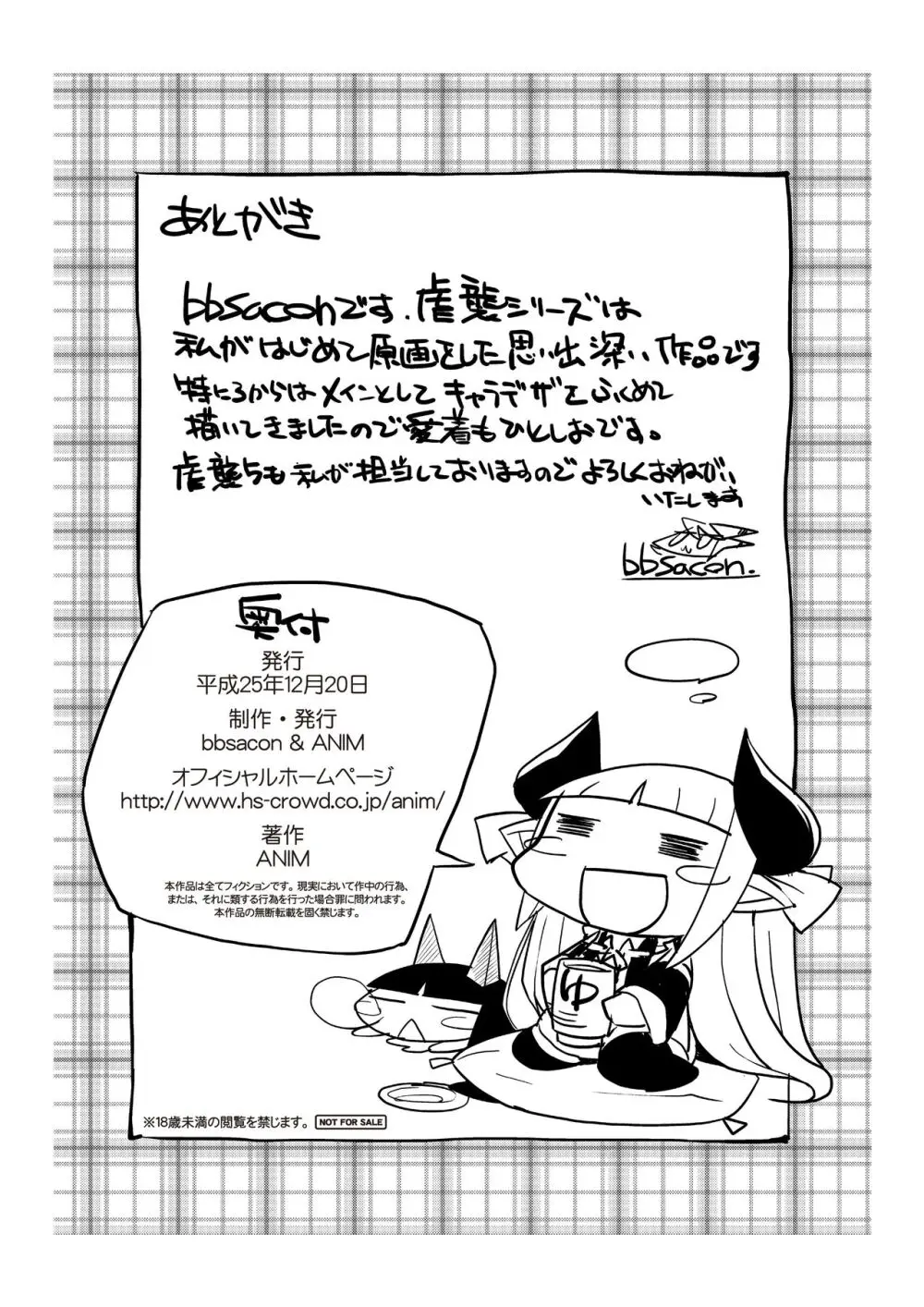 異説・虐襲R - page25