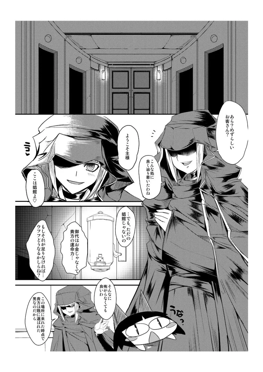 異説・虐襲R - page4