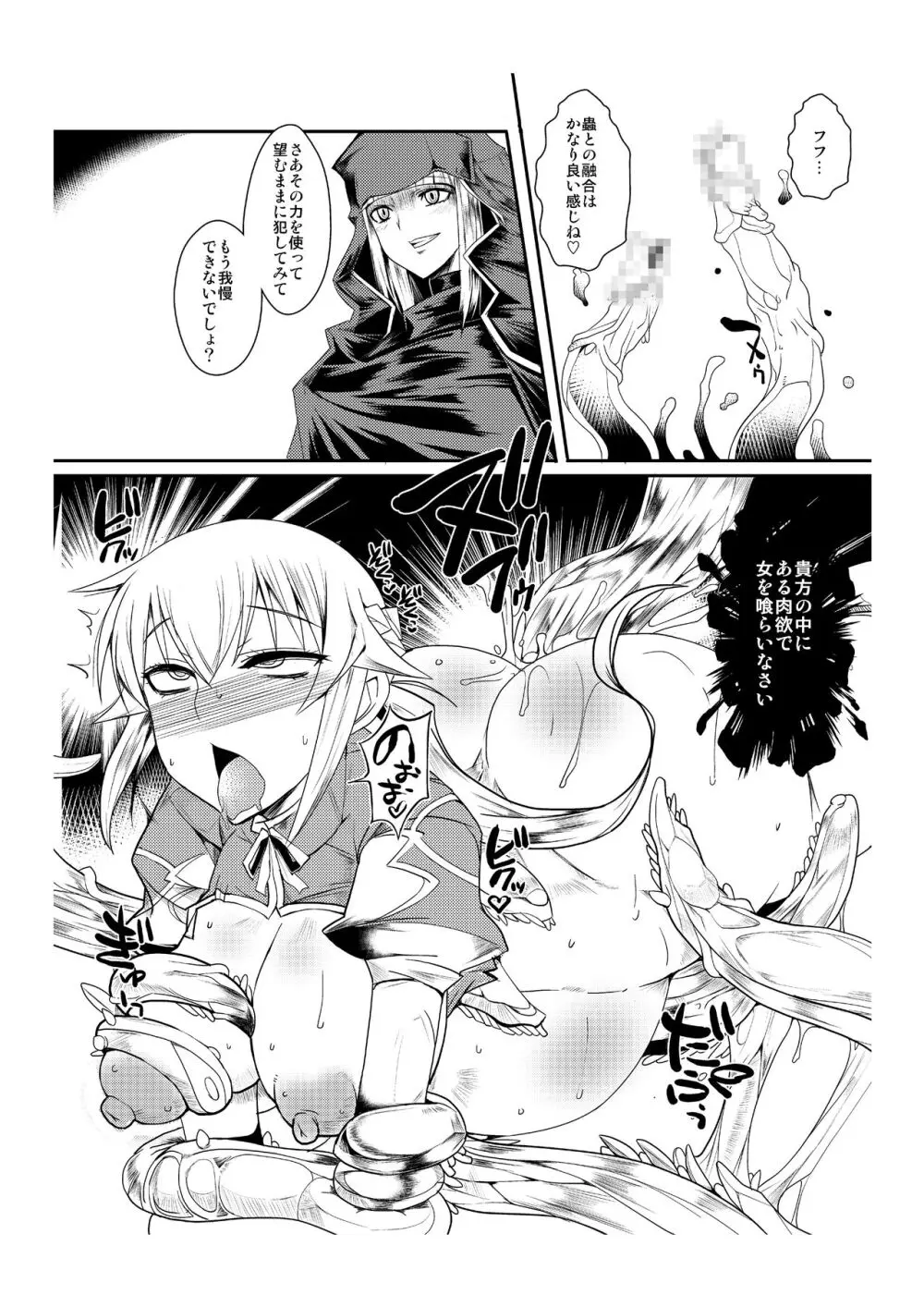 異説・虐襲R - page7