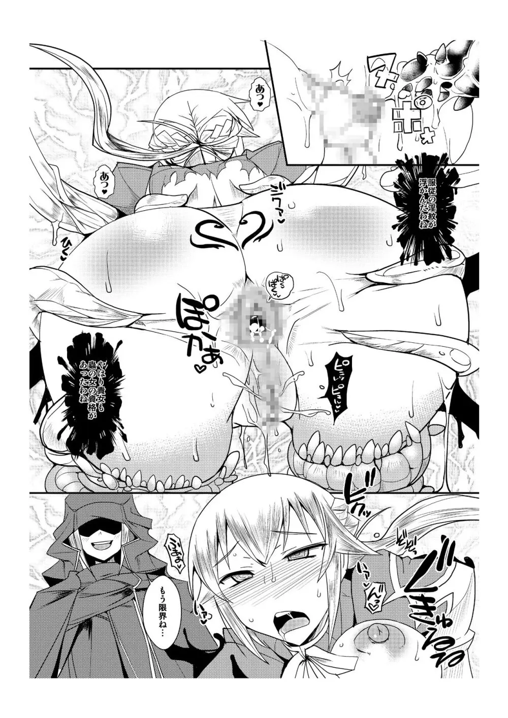 異説・虐襲R - page9