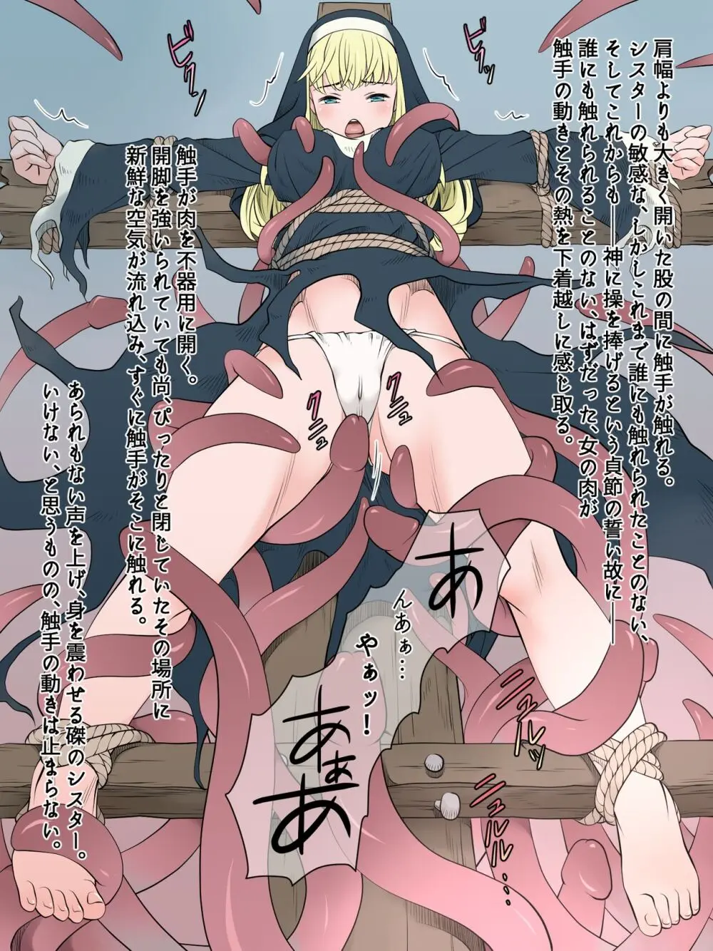 磔シスター～魔物の支配下に堕ちた都を救おうとした修道女の末路～ - page19