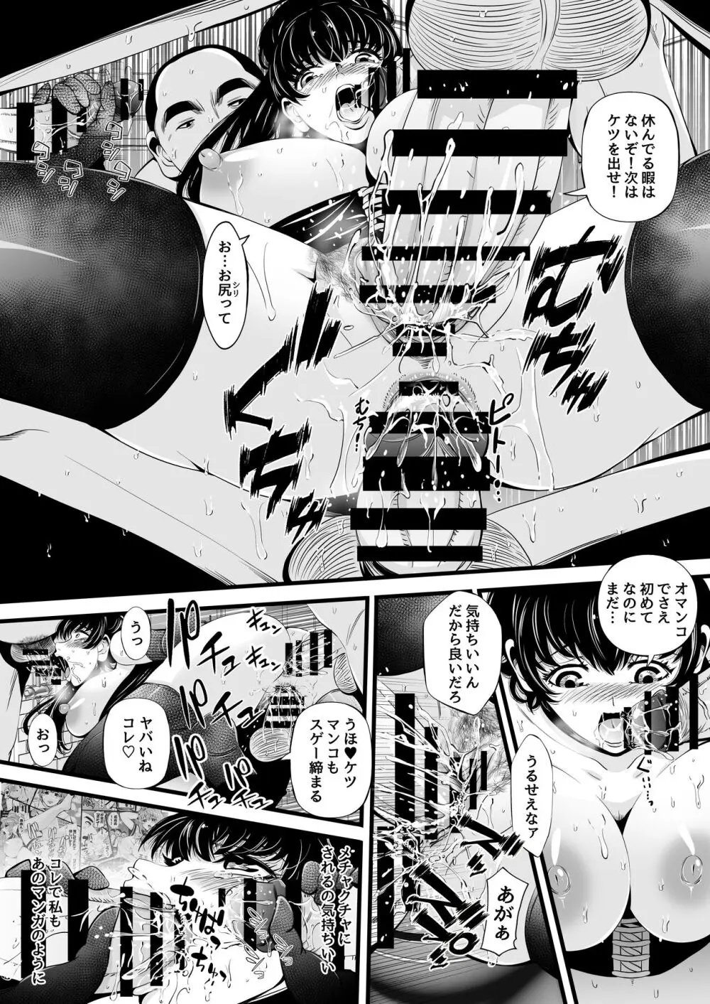 ソヨンの性転換肉便器計画 - page12