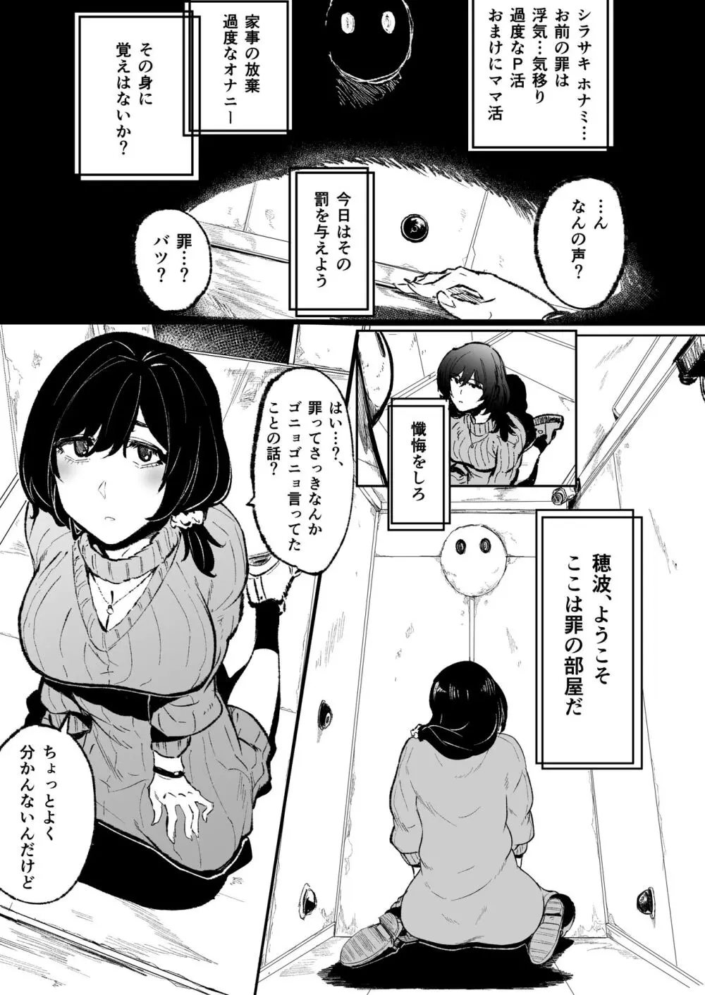 ある人妻と罪の部屋 - page4
