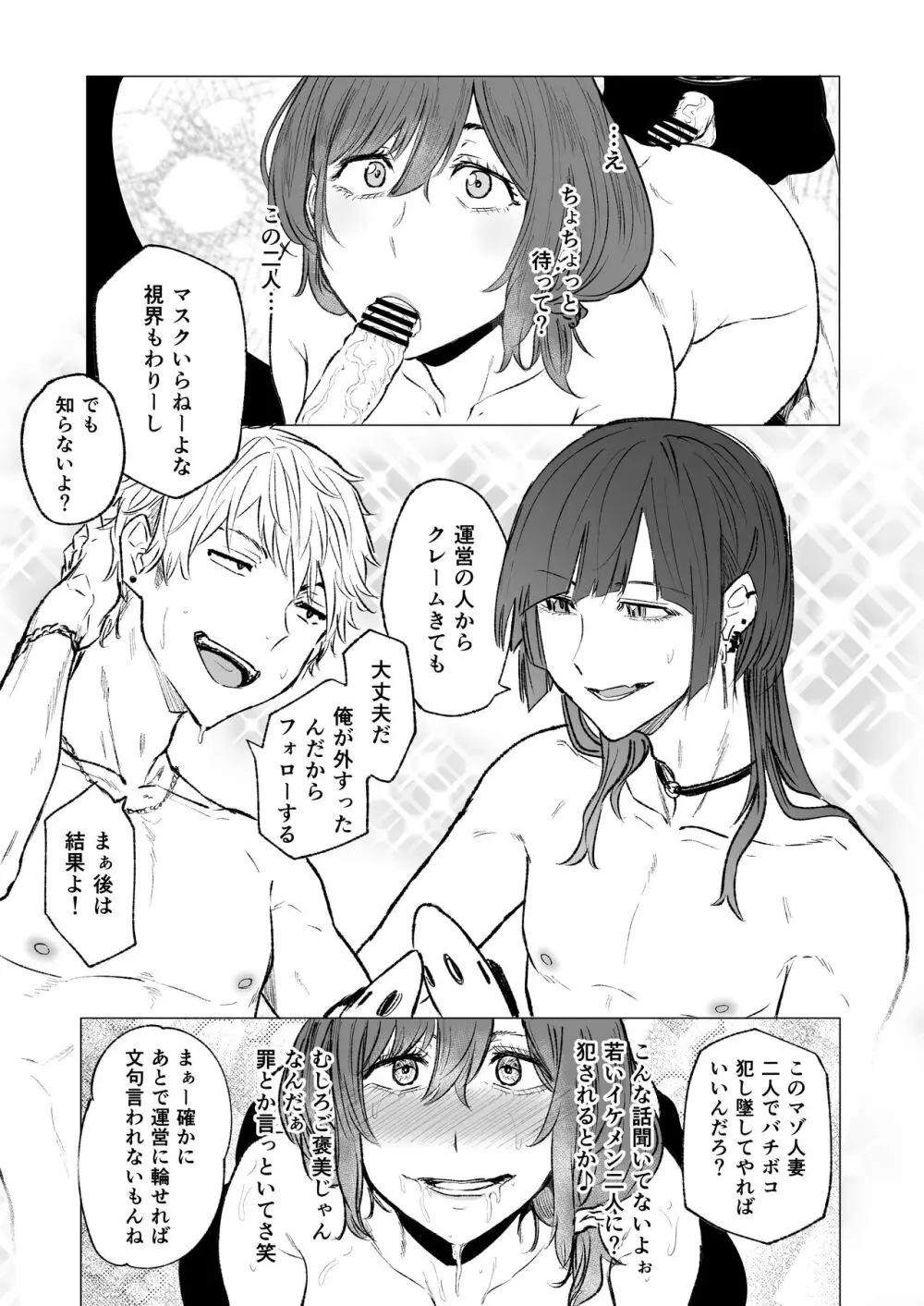 ある人妻と罪の部屋 - page9