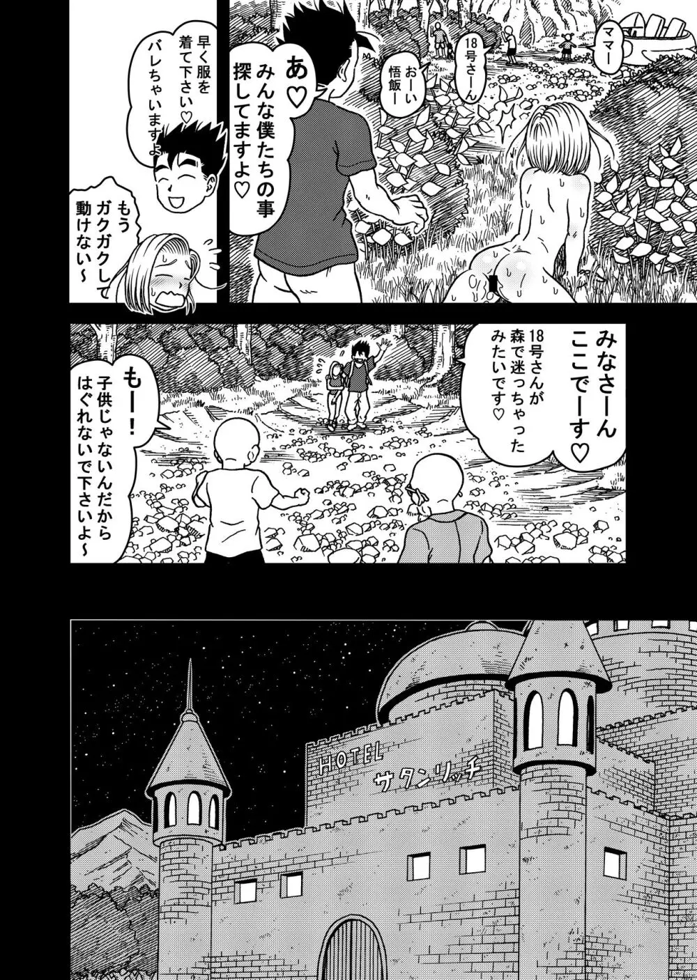 18号NTR 中出しオンパレード 7 - page18