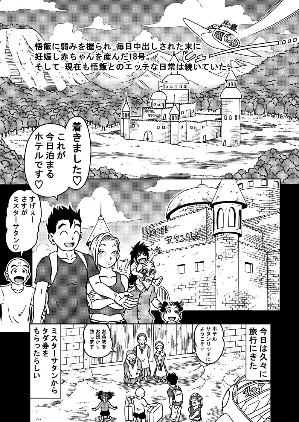 18号NTR 中出しオンパレード 7 - page2