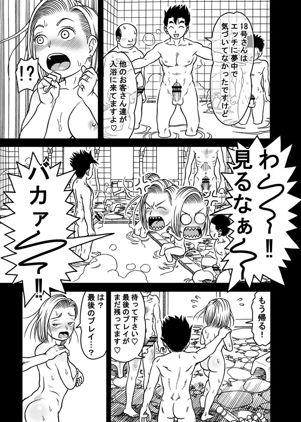 18号NTR 中出しオンパレード 7 - page29