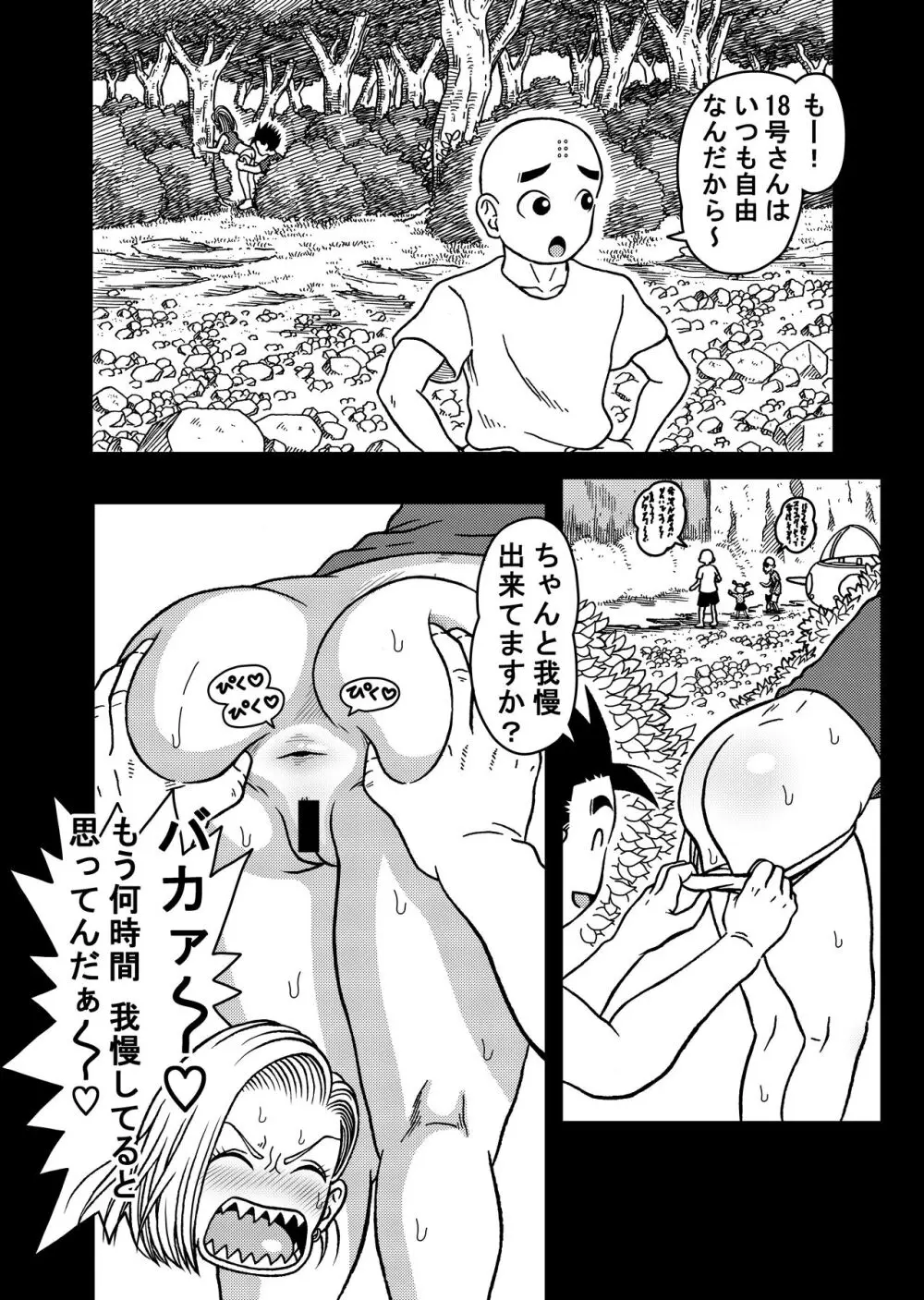 18号NTR 中出しオンパレード 7 - page4