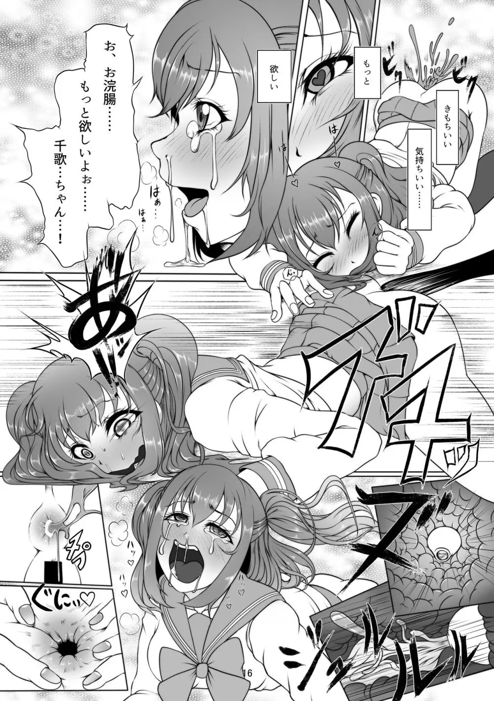放課後浣腸地獄 浣腸快楽堕ち - page15