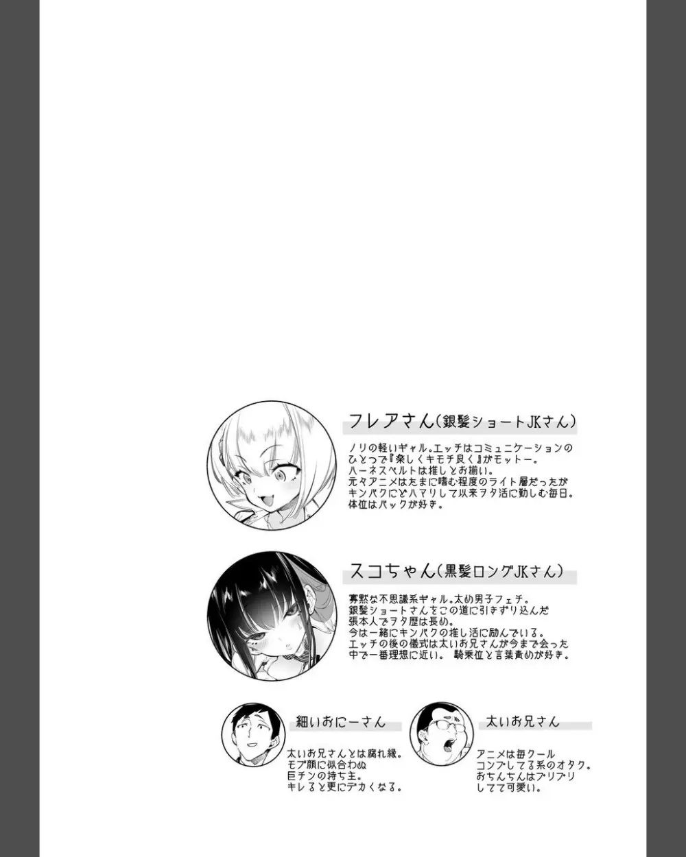 おにーさん、私達とお茶しませんかぁ?8 - page4