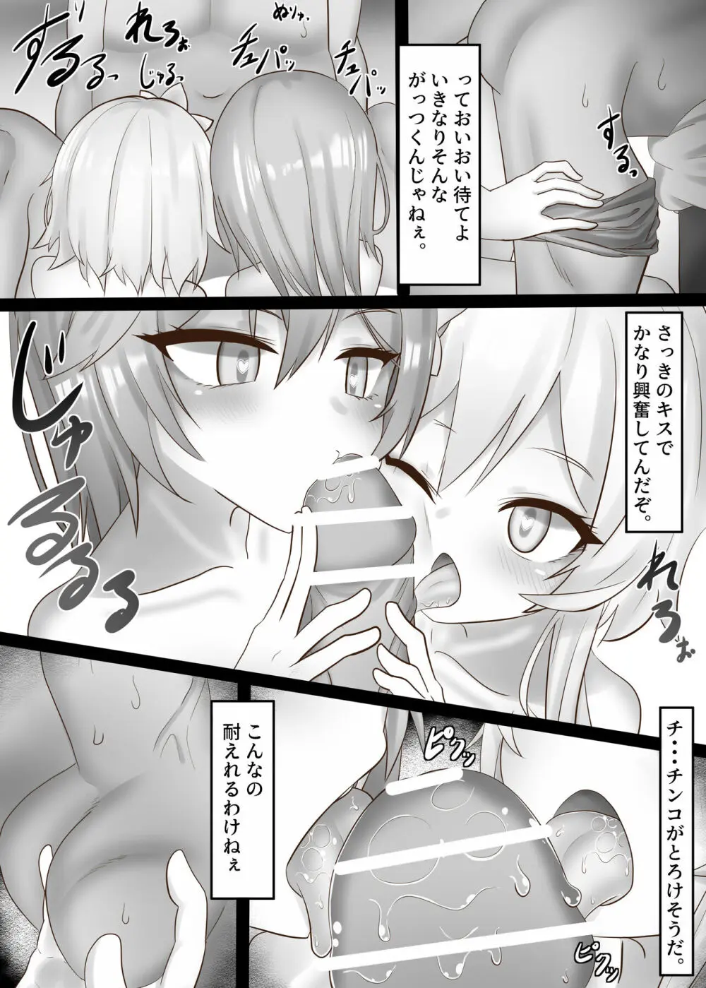 そのエロい口で、いやらしく俺を楽しませろ - page10