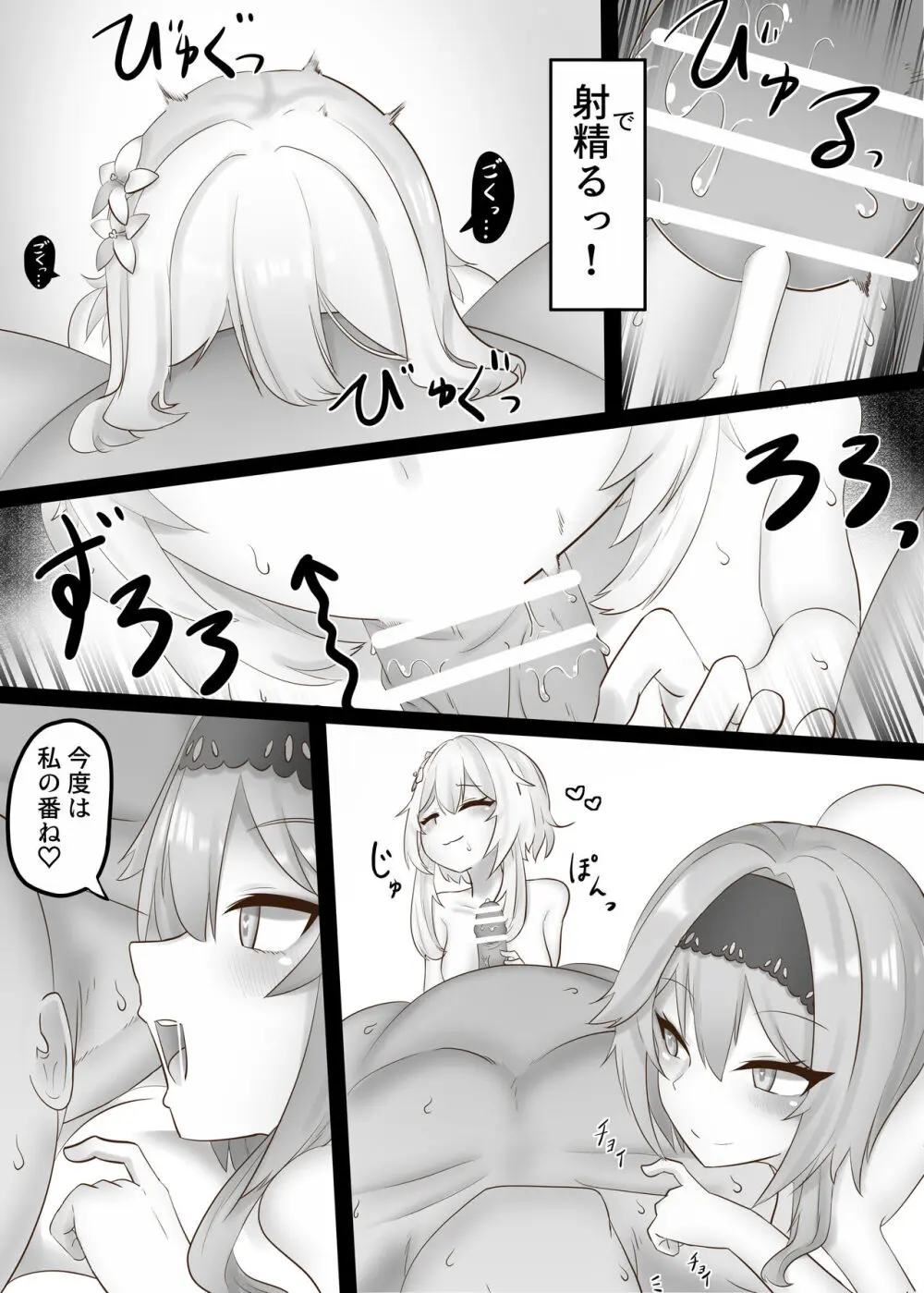 そのエロい口で、いやらしく俺を楽しませろ - page15