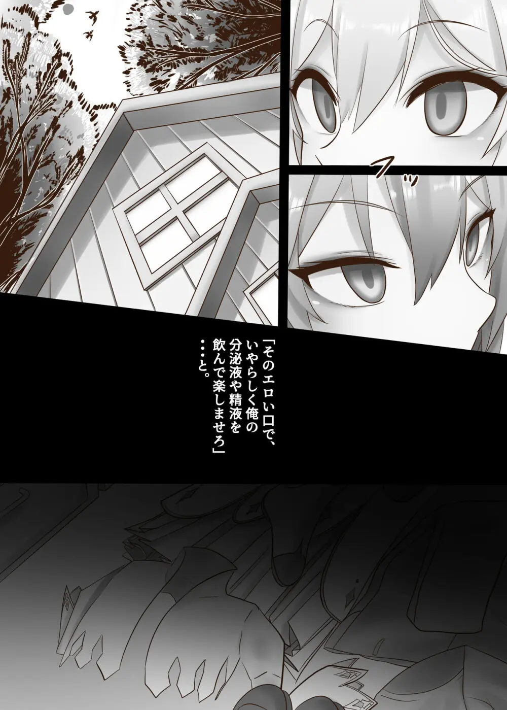 そのエロい口で、いやらしく俺を楽しませろ - page5