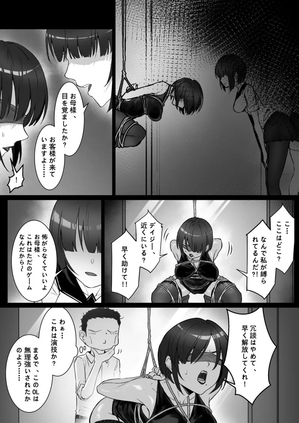 JKお嬢さまのリアル脱出ゲーム3——お母さん编 - page10