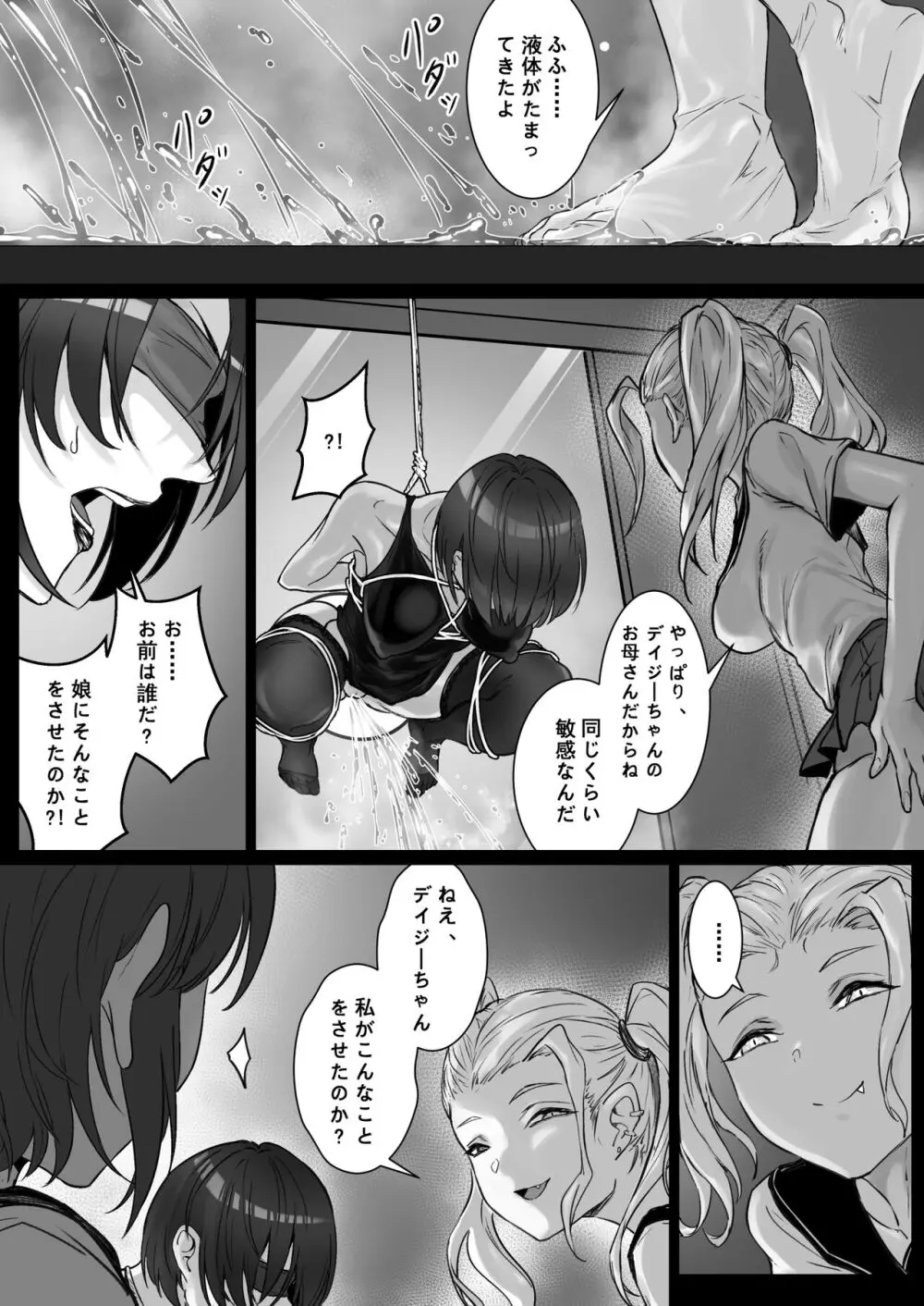 JKお嬢さまのリアル脱出ゲーム3——お母さん编 - page16