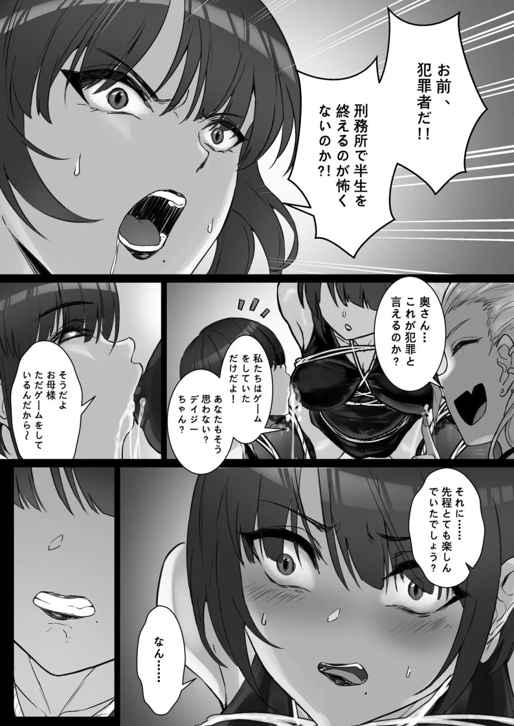 JKお嬢さまのリアル脱出ゲーム3——お母さん编 - page22