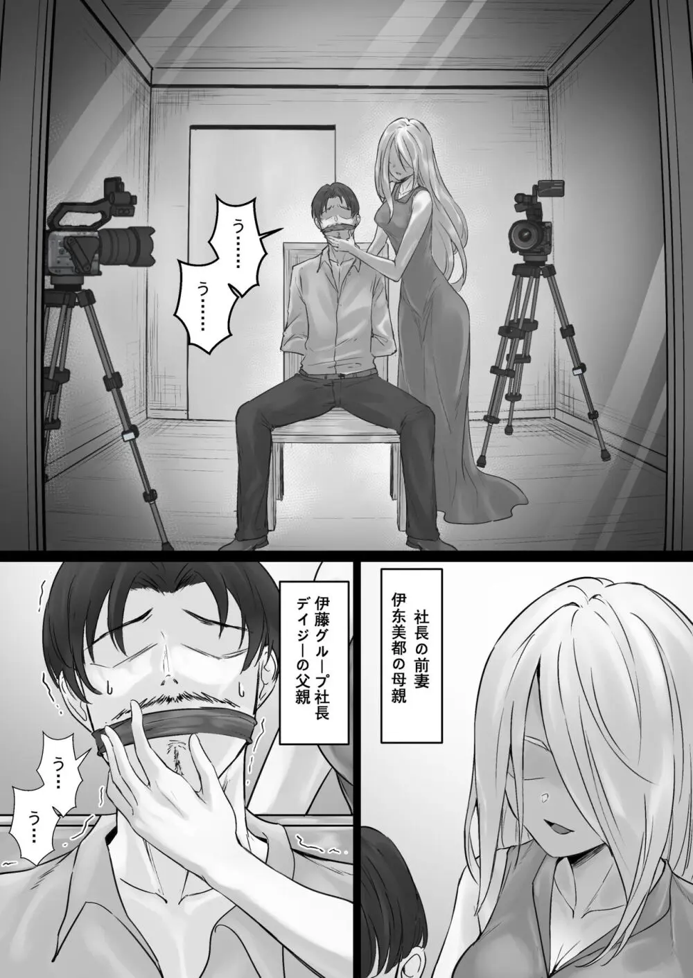 JKお嬢さまのリアル脱出ゲーム3——お母さん编 - page24